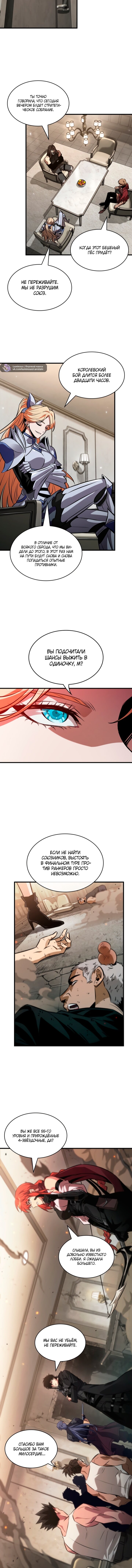 Манга Выбери меня! - Глава 188 Страница 14