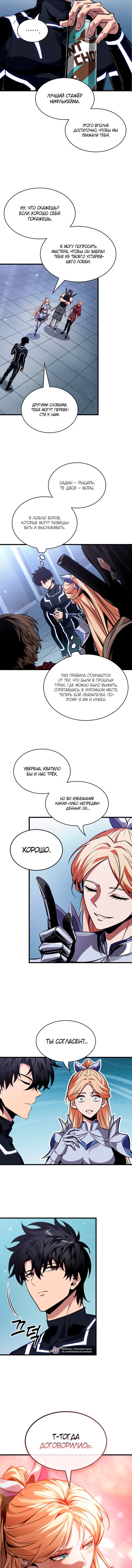 Манга Выбери меня! - Глава 188 Страница 9