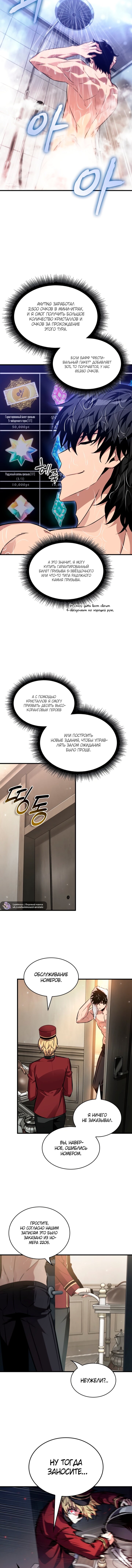 Манга Выбери меня! - Глава 188 Страница 12