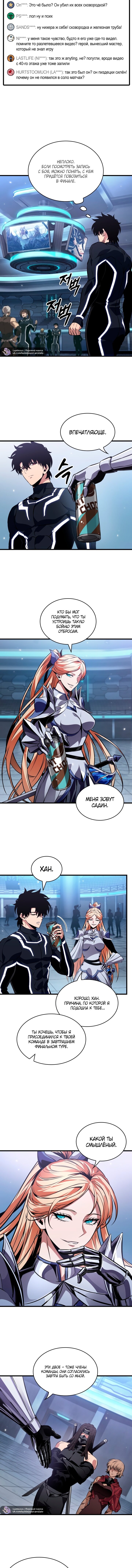 Манга Выбери меня! - Глава 188 Страница 7