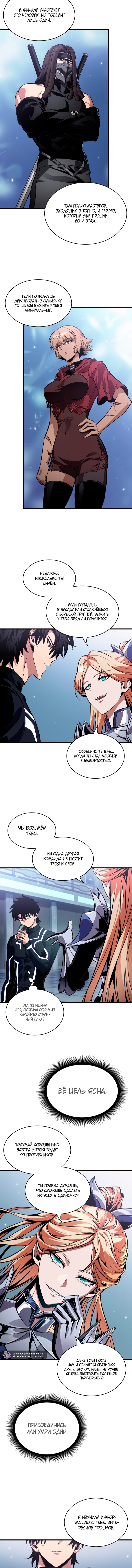 Манга Выбери меня! - Глава 188 Страница 8