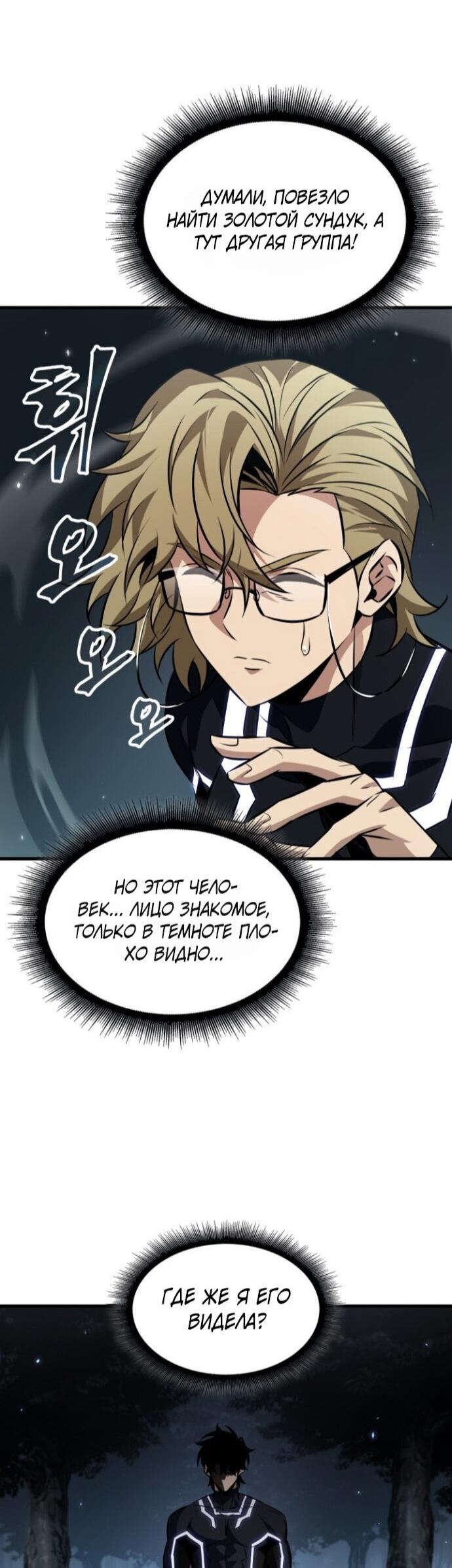 Манга Выбери меня! - Глава 189 Страница 58