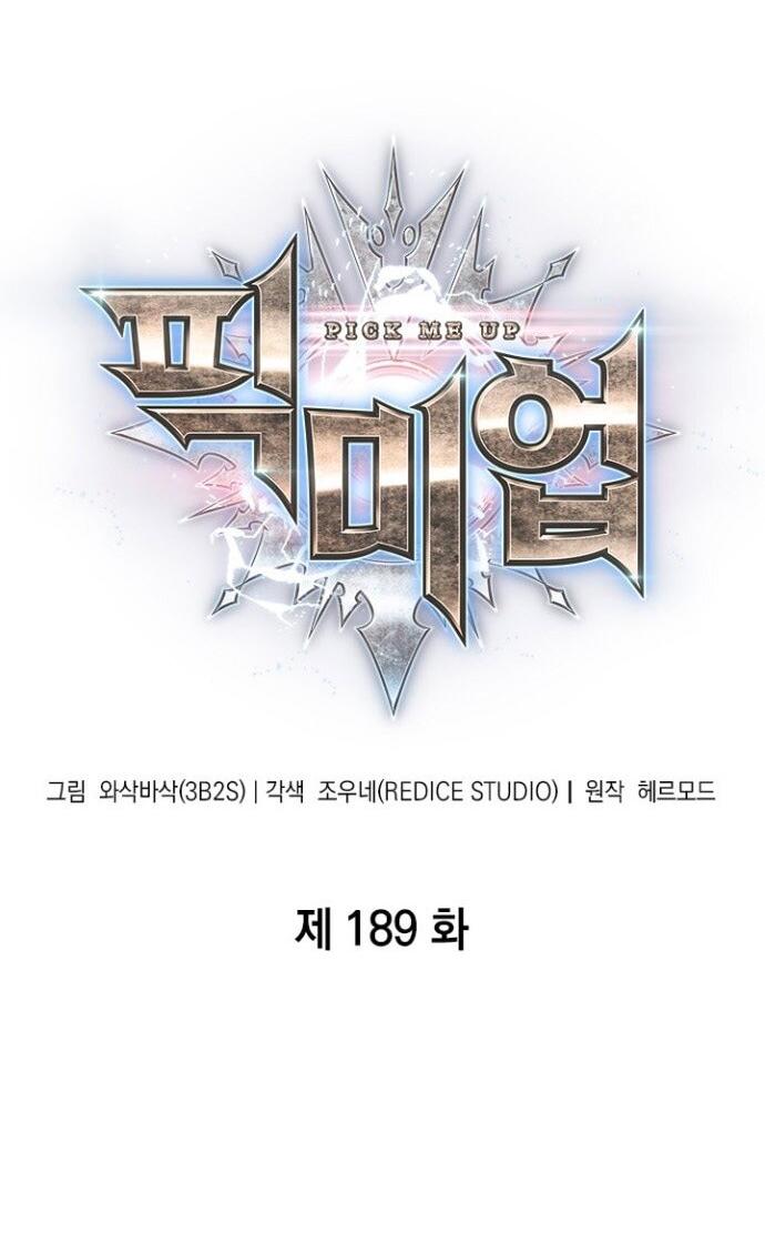 Манга Выбери меня! - Глава 189 Страница 4