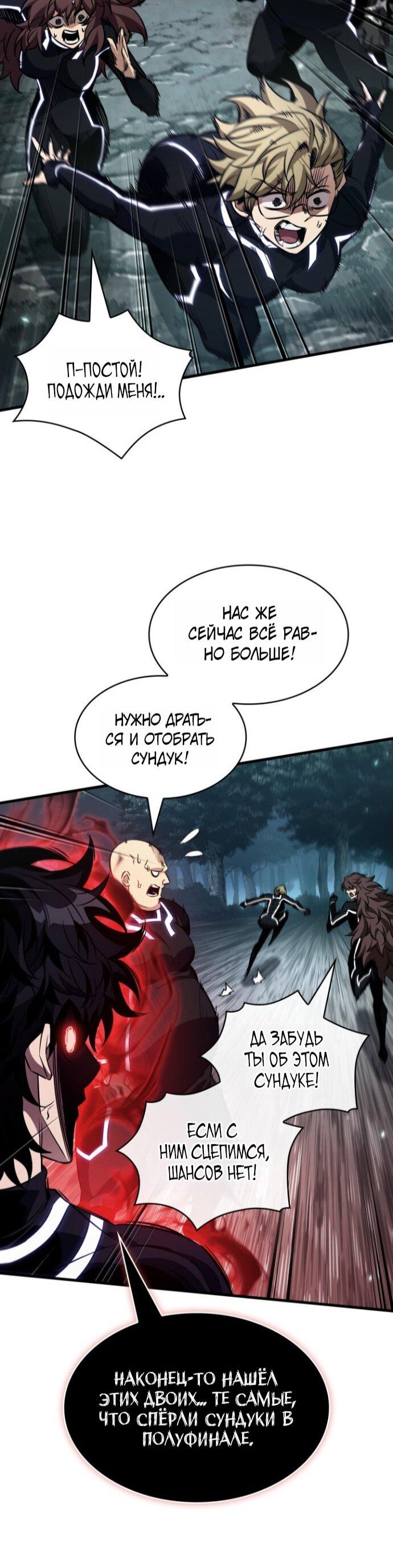 Манга Выбери меня! - Глава 189 Страница 64