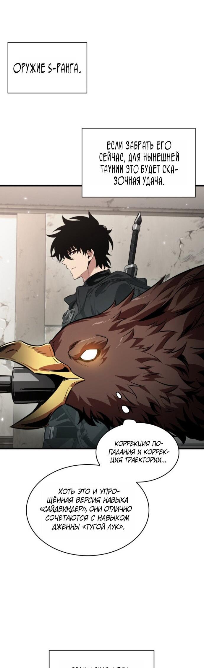 Манга Выбери меня! - Глава 189 Страница 6