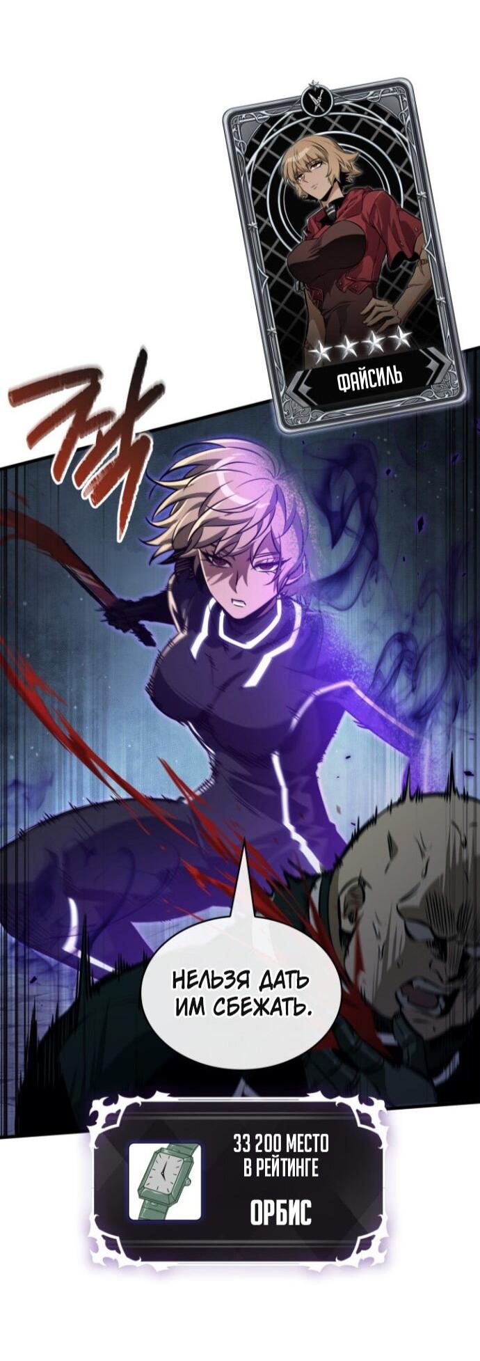 Манга Выбери меня! - Глава 189 Страница 66