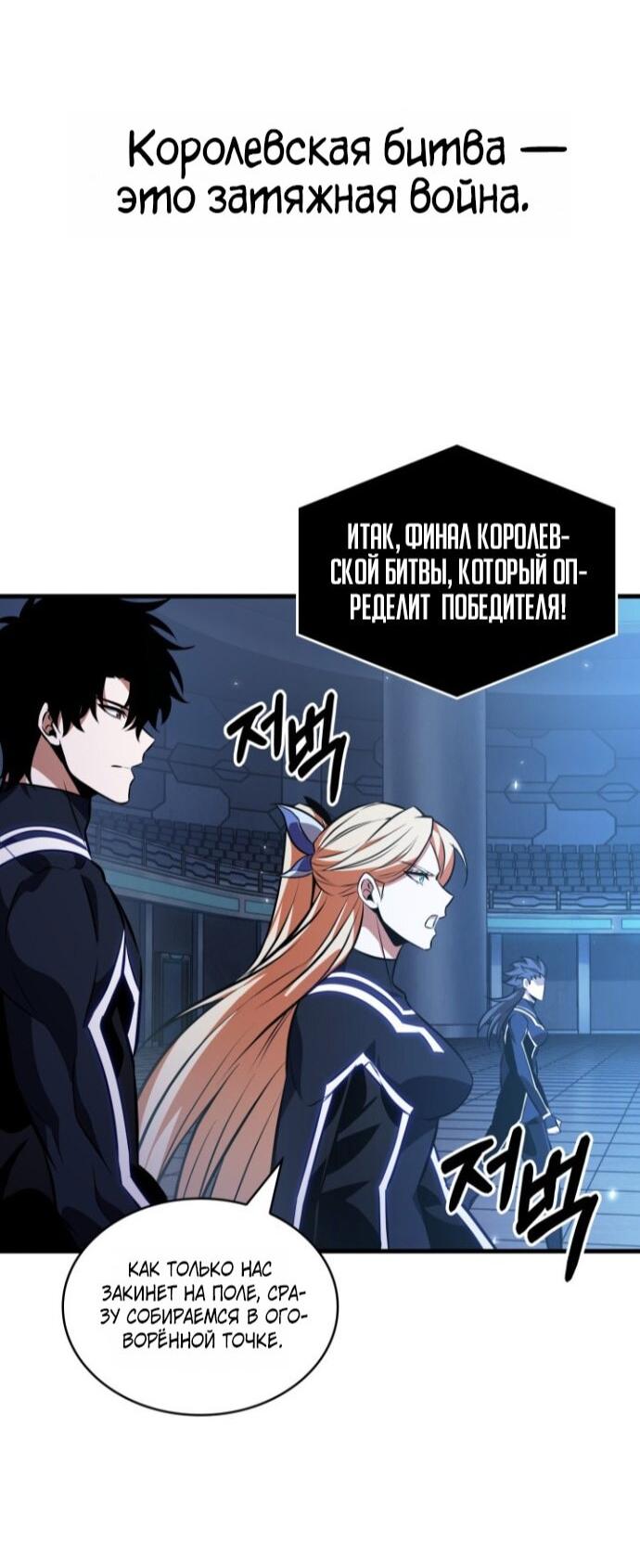 Манга Выбери меня! - Глава 189 Страница 52