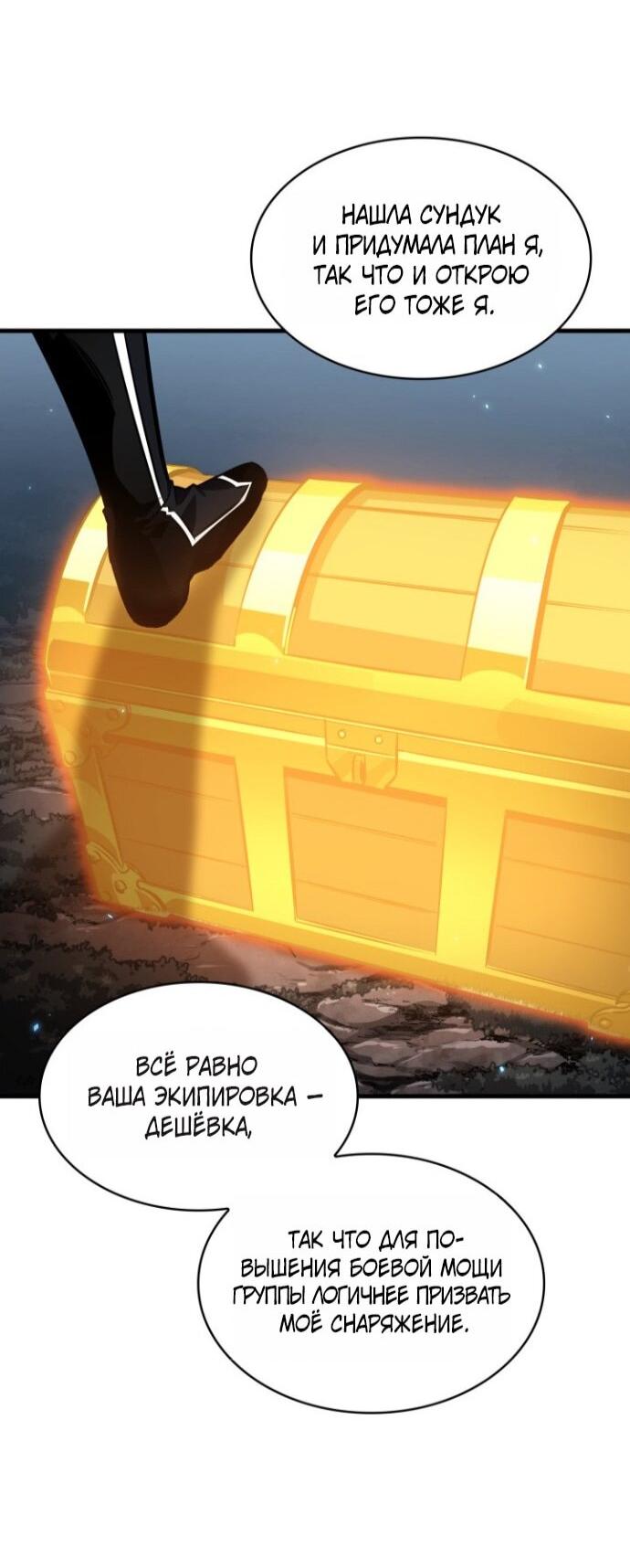 Манга Выбери меня! - Глава 189 Страница 72