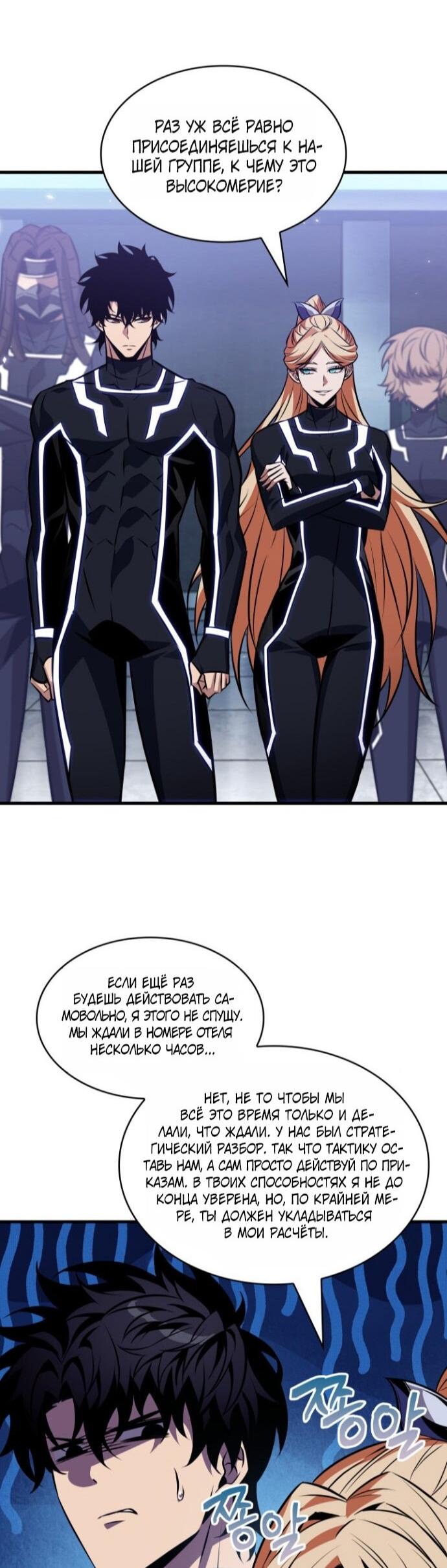 Манга Выбери меня! - Глава 189 Страница 49