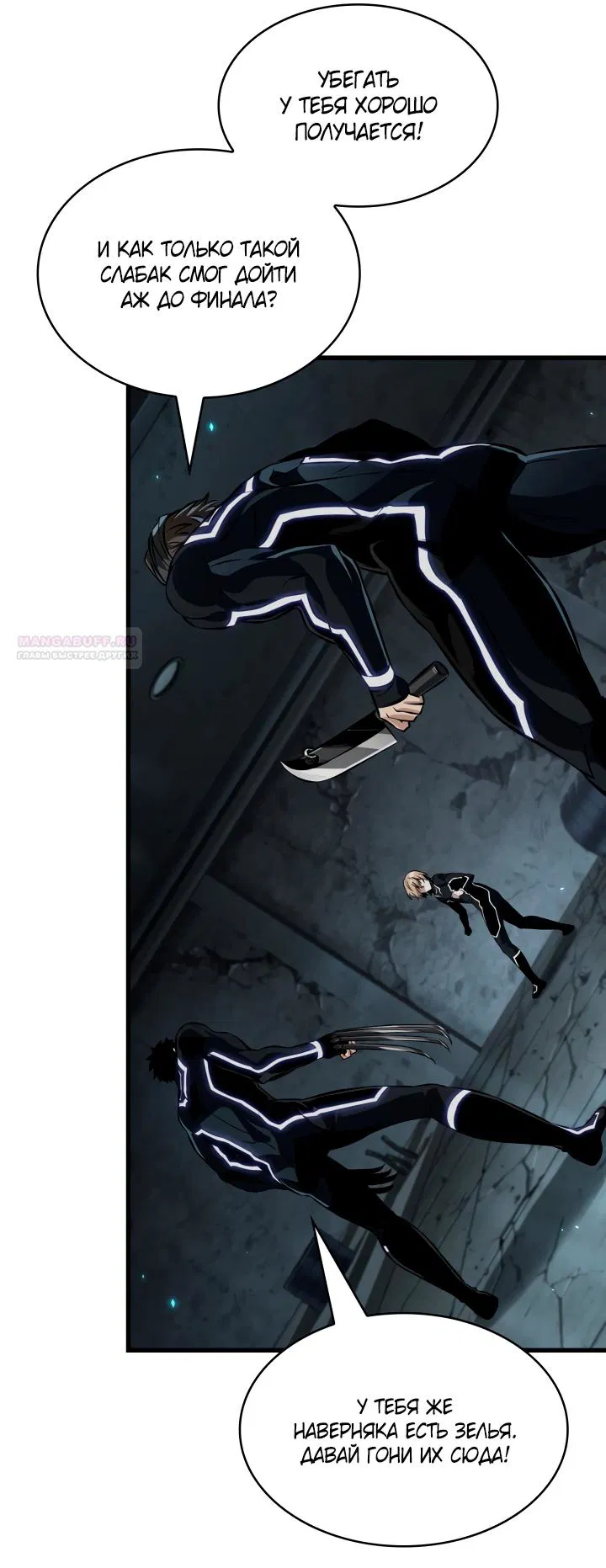 Манга Выбери меня! - Глава 190 Страница 46