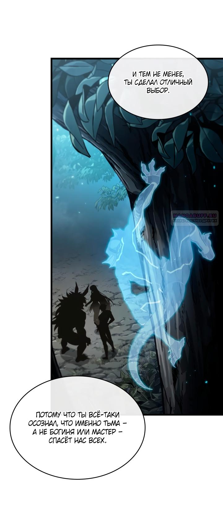 Манга Выбери меня! - Глава 190 Страница 38