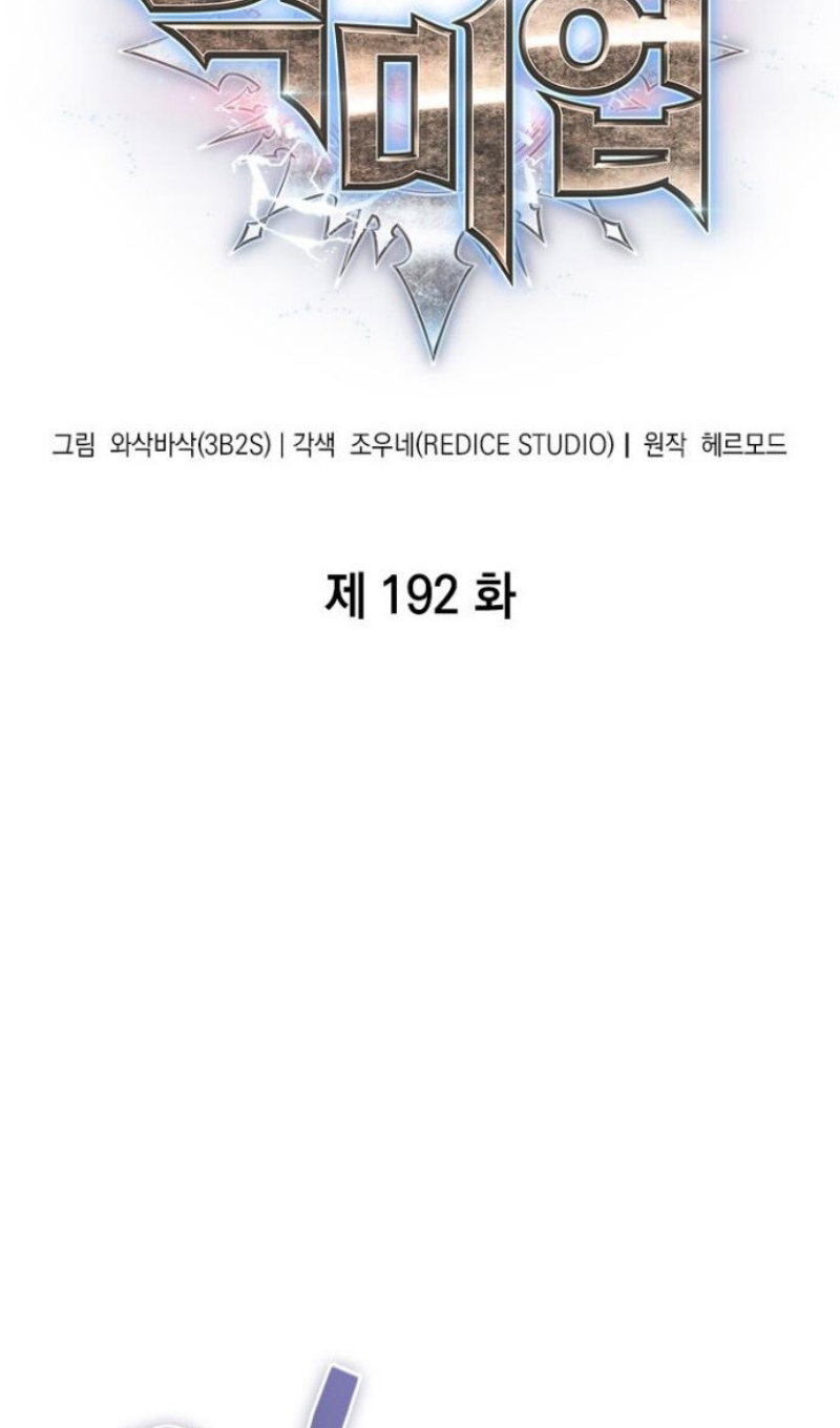 Манга Выбери меня! - Глава 192 Страница 3