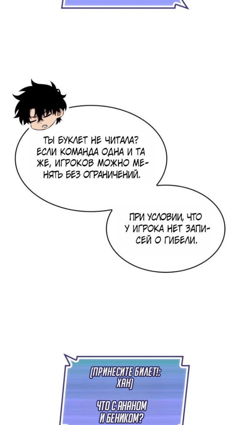 Манга Выбери меня! - Глава 192 Страница 78