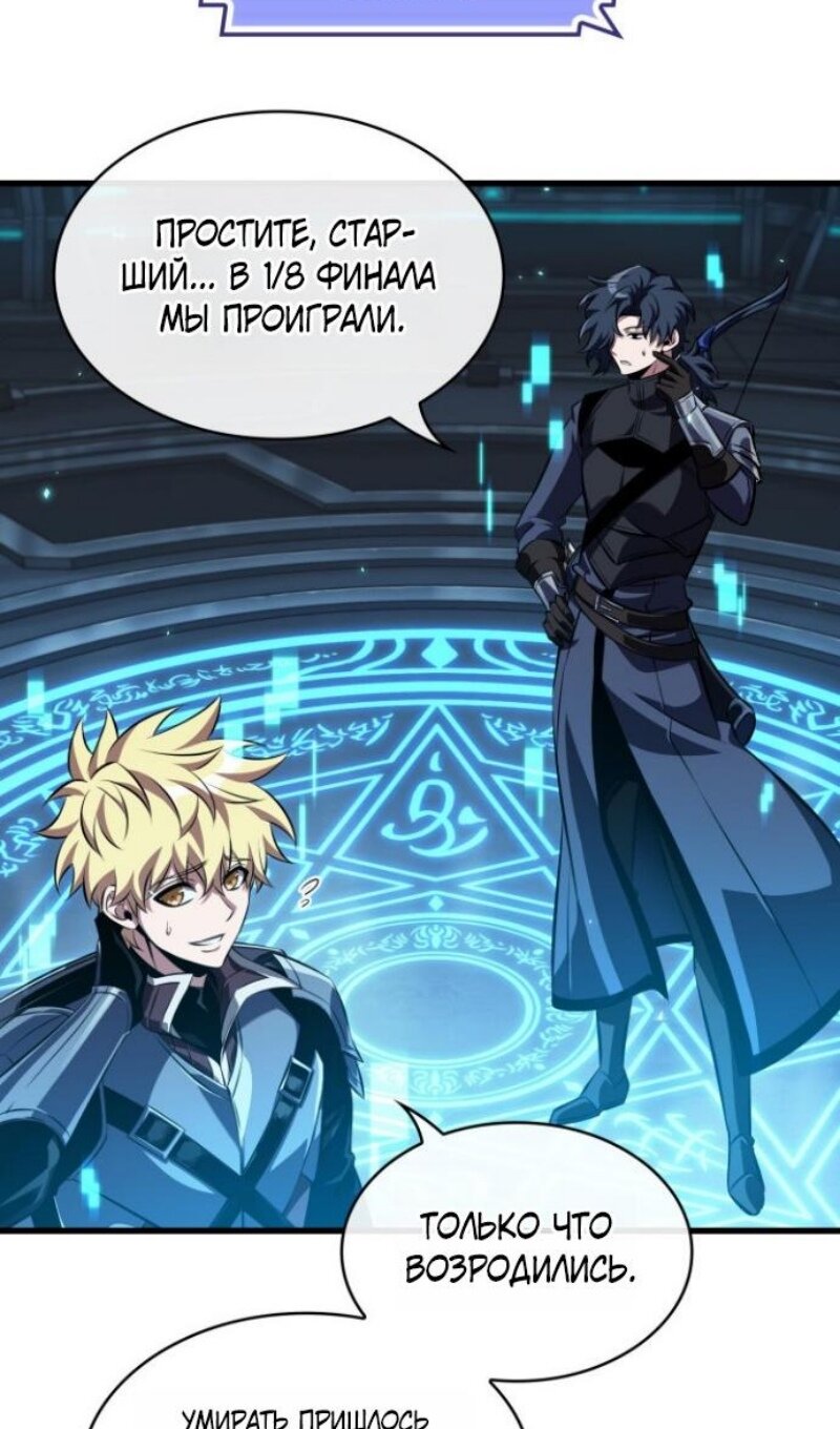 Манга Выбери меня! - Глава 192 Страница 79