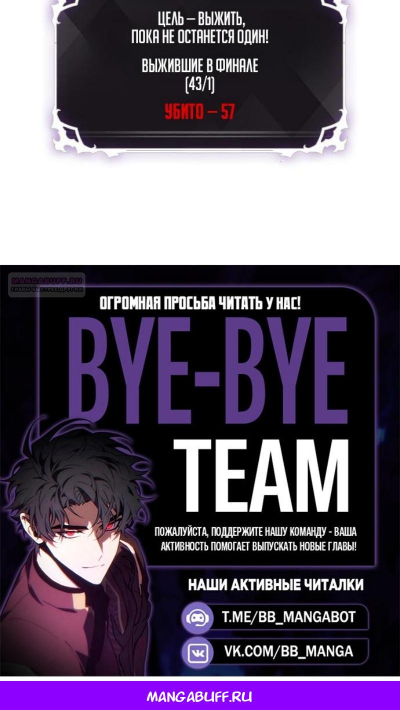 Манга Выбери меня! - Глава 192 Страница 101
