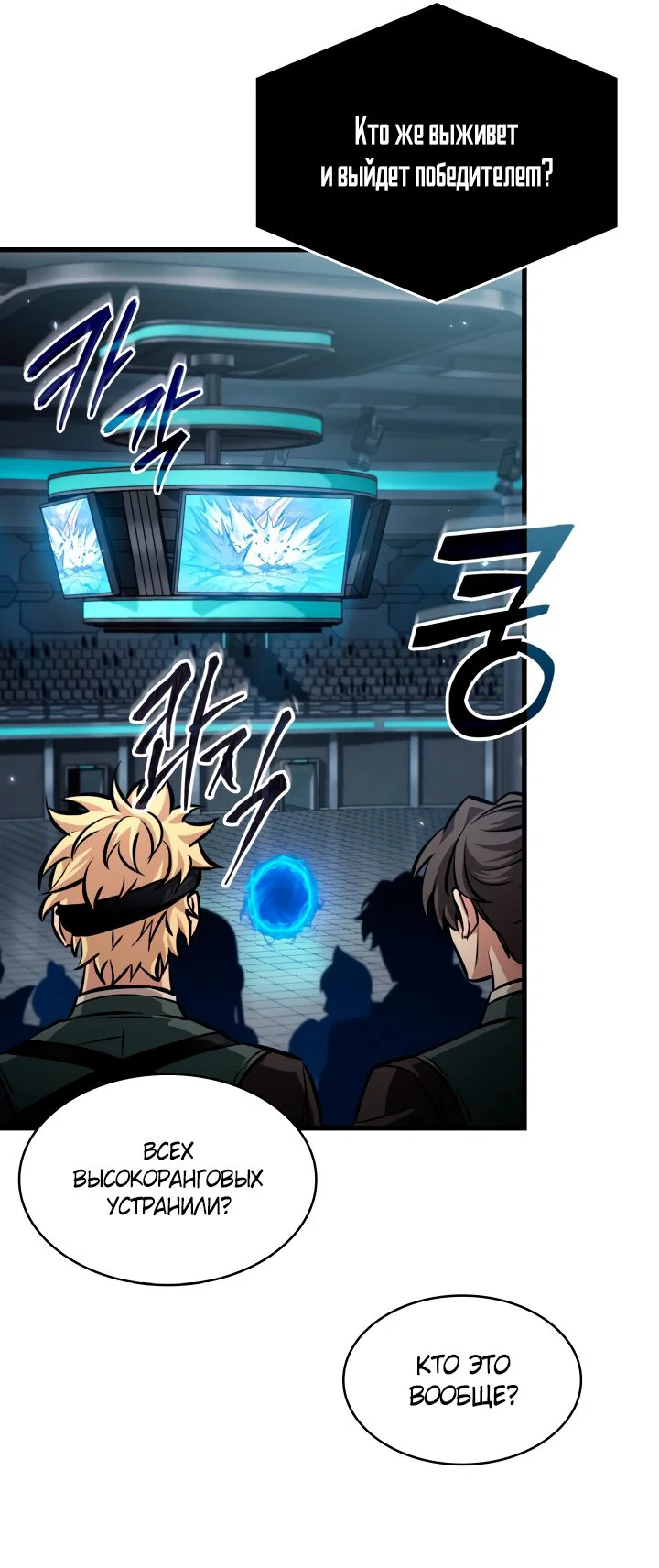 Манга Выбери меня! - Глава 195 Страница 72