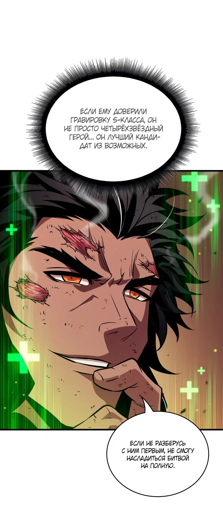 Манга Выбери меня! - Глава 195 Страница 23