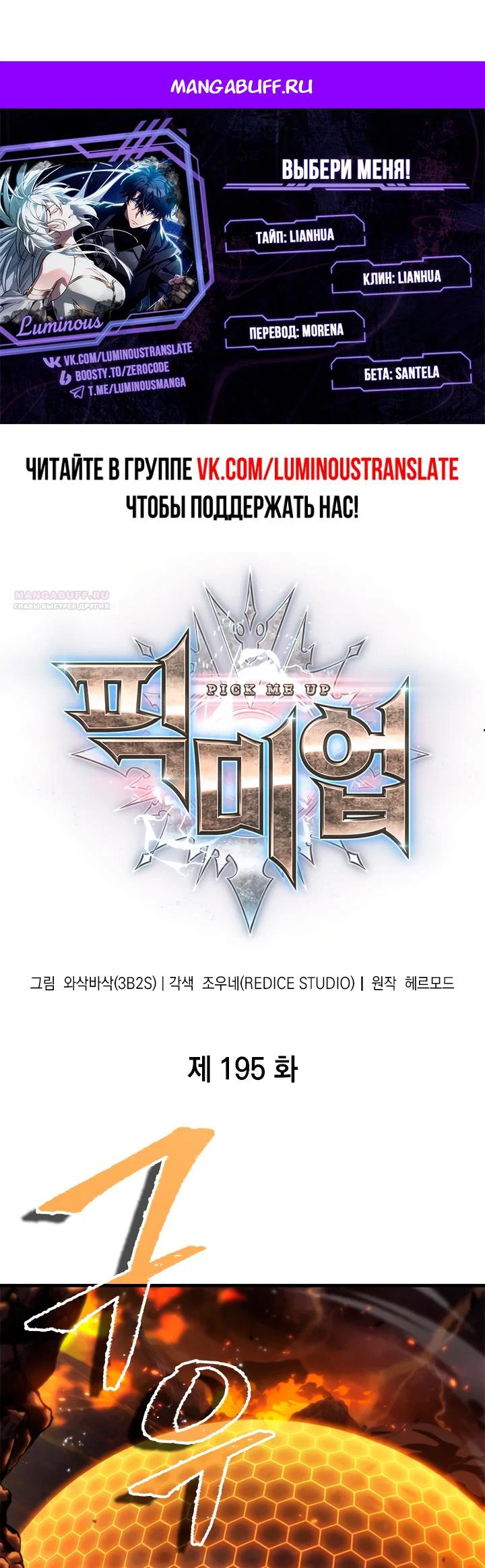 Манга Выбери меня! - Глава 195 Страница 1