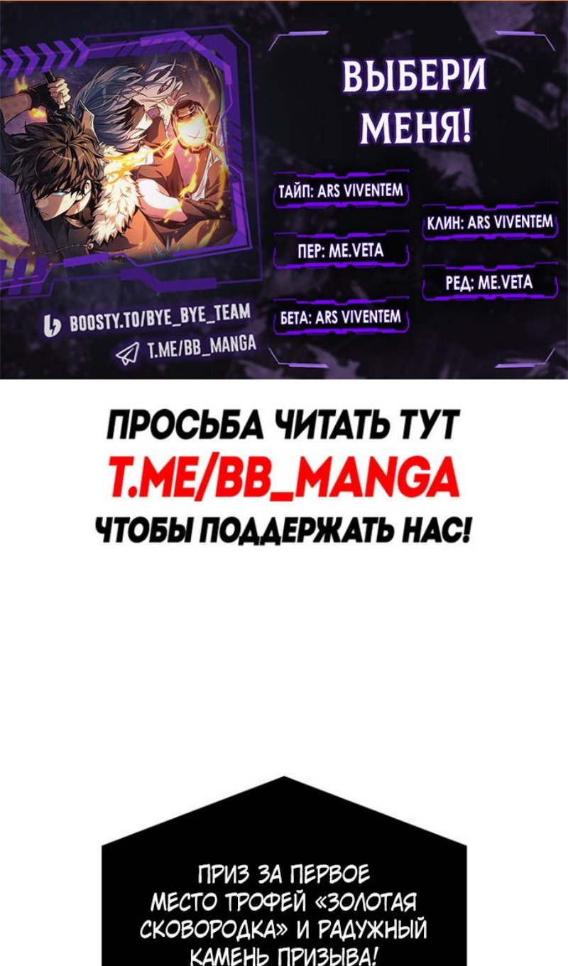 Манга Выбери меня! - Глава 196 Страница 2