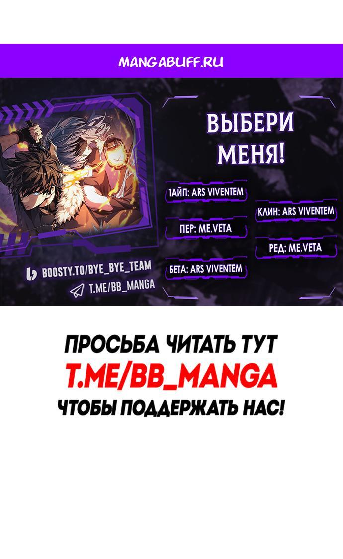 Манга Выбери меня! - Глава 197 Страница 1