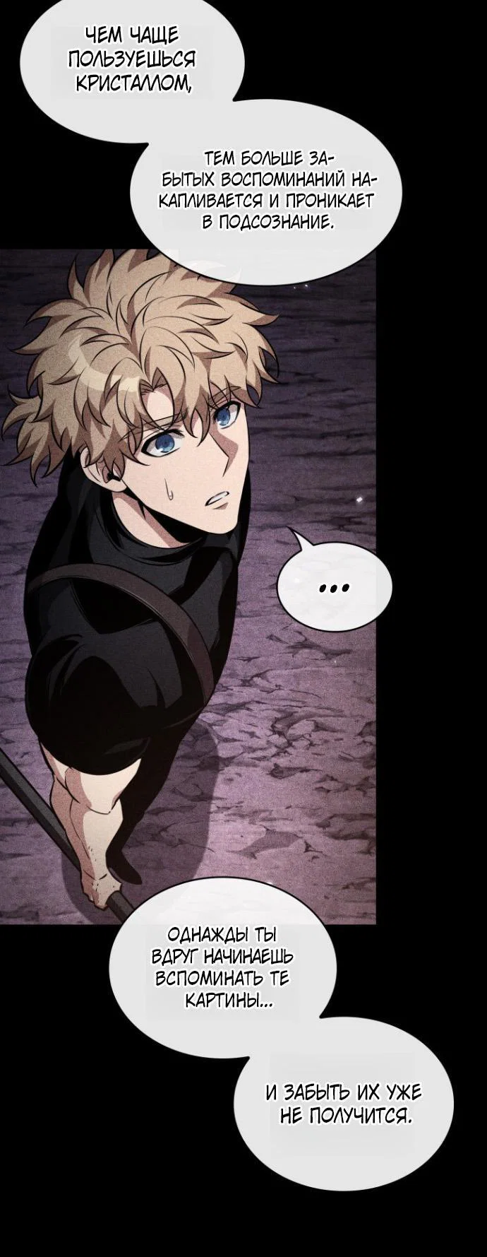 Манга Выбери меня! - Глава 198 Страница 76