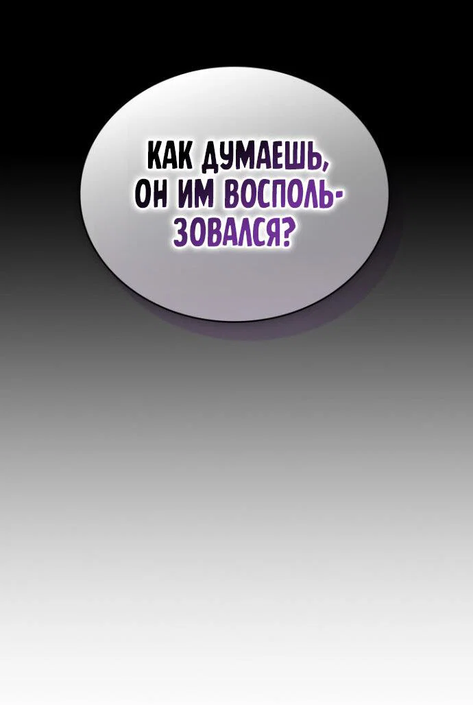 Манга Выбери меня! - Глава 198 Страница 55