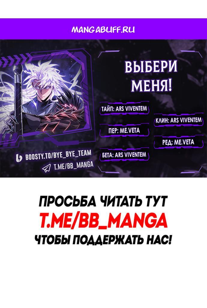 Манга Выбери меня! - Глава 200 Страница 1