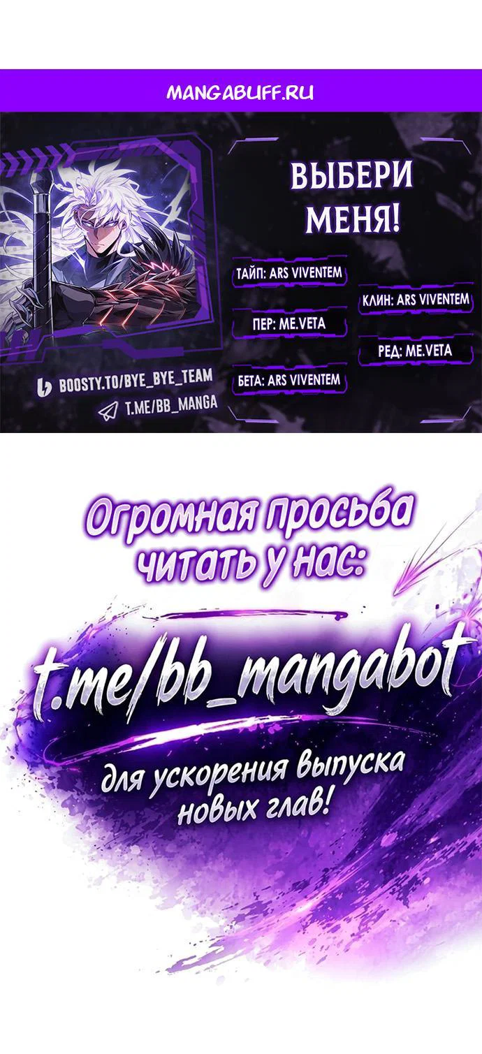 Манга Выбери меня! - Глава 201 Страница 1