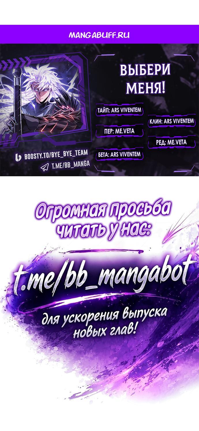 Манга Выбери меня! - Глава 202 Страница 1