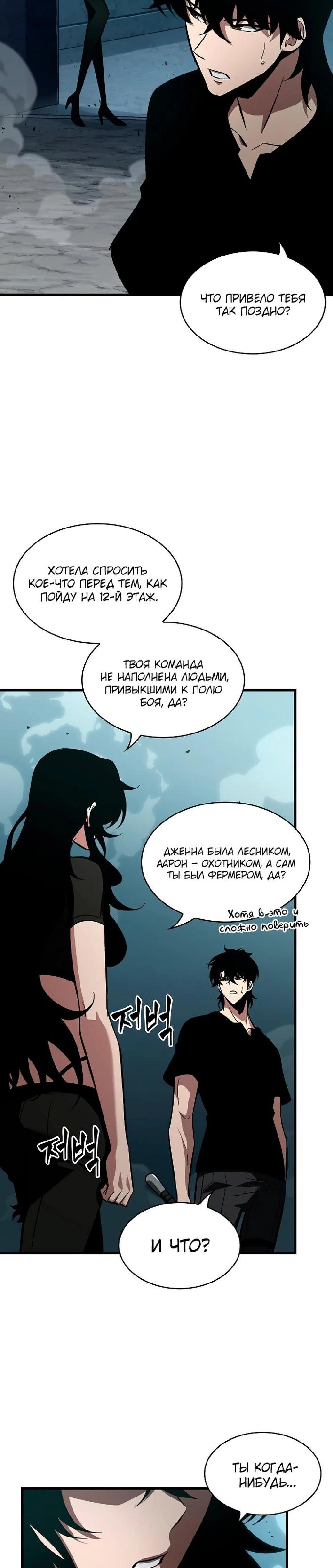 Манга Выбери меня! - Глава 44 Страница 30