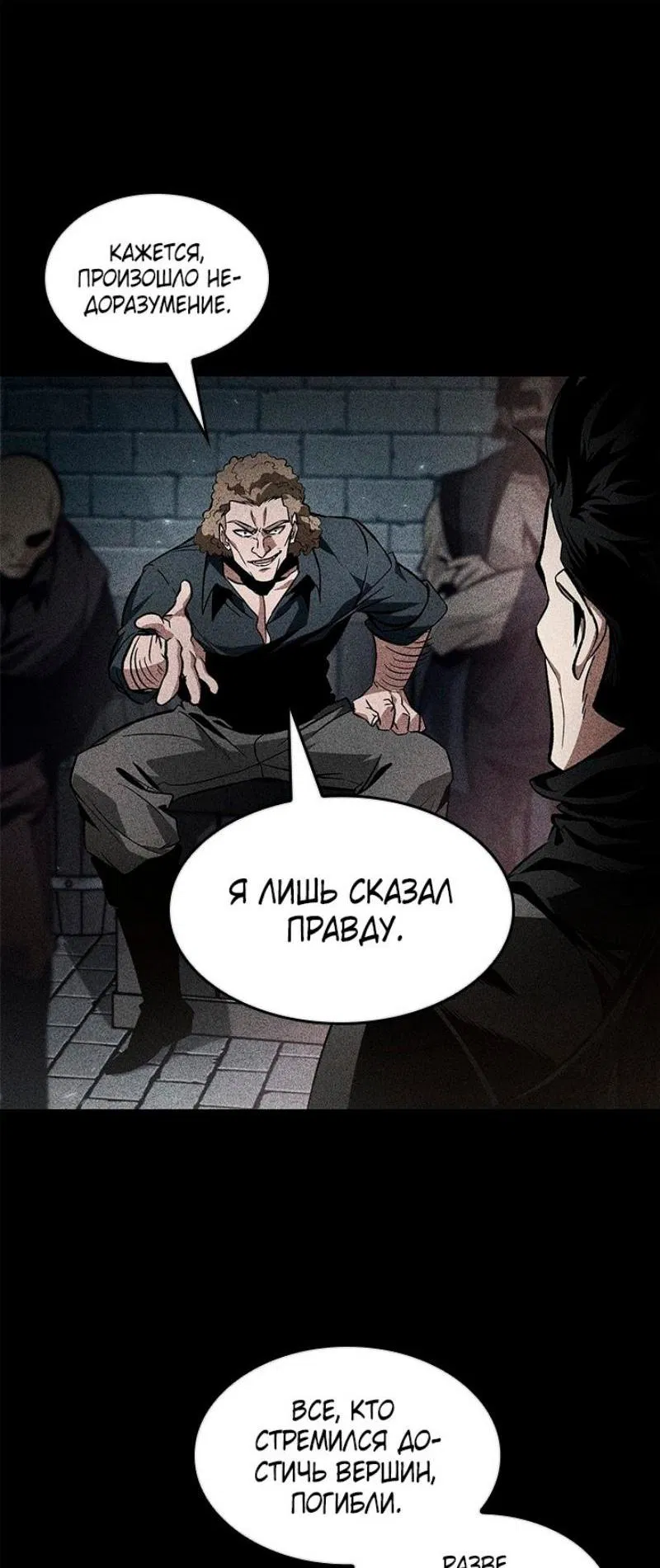 Манга Выбери меня! - Глава 133 Страница 61