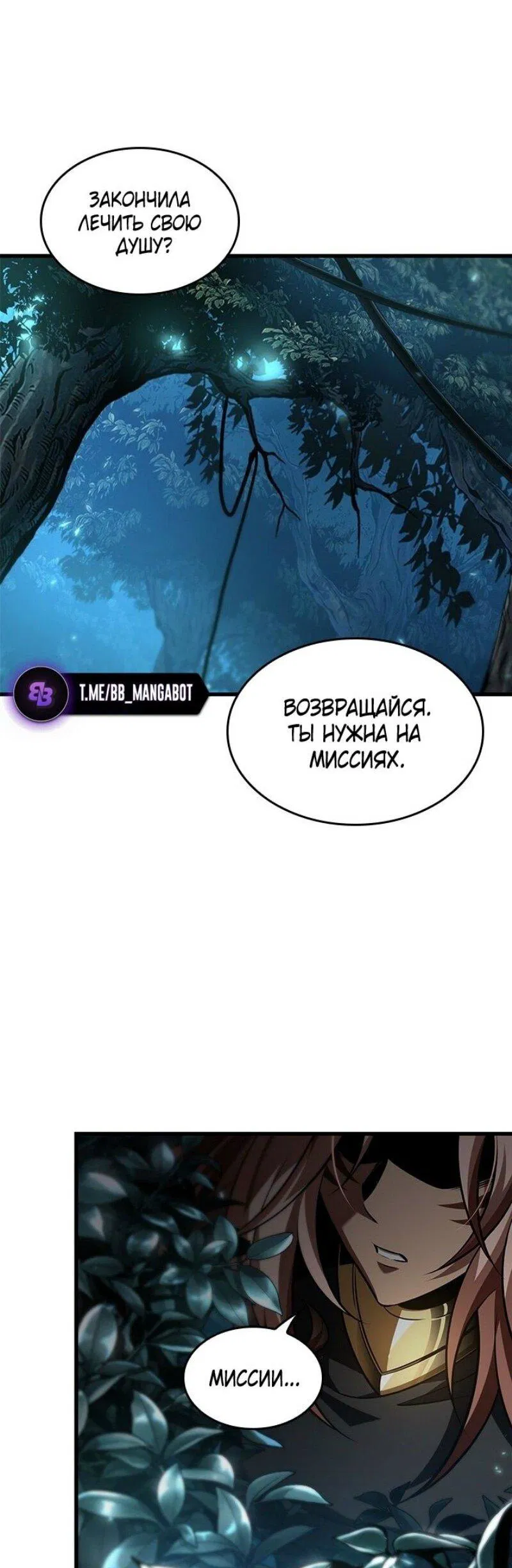 Манга Выбери меня! - Глава 151 Страница 28