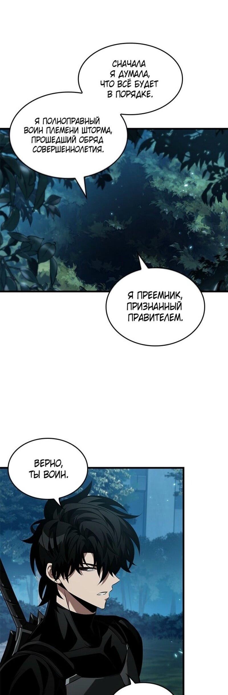 Манга Выбери меня! - Глава 151 Страница 33