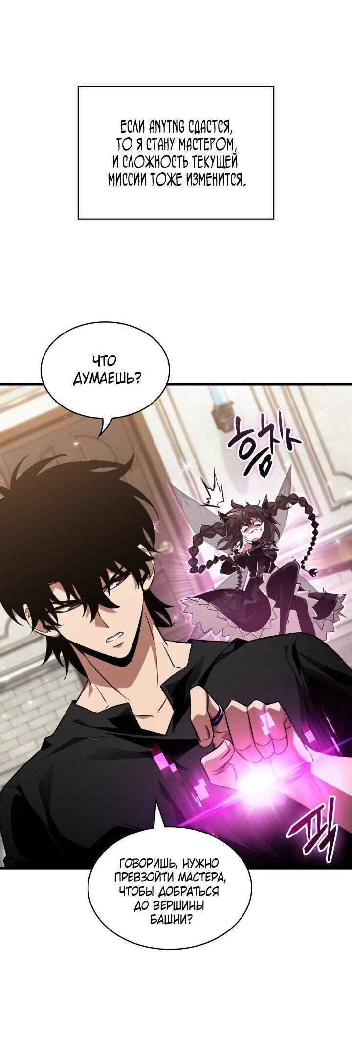 Манга Выбери меня! - Глава 168 Страница 30