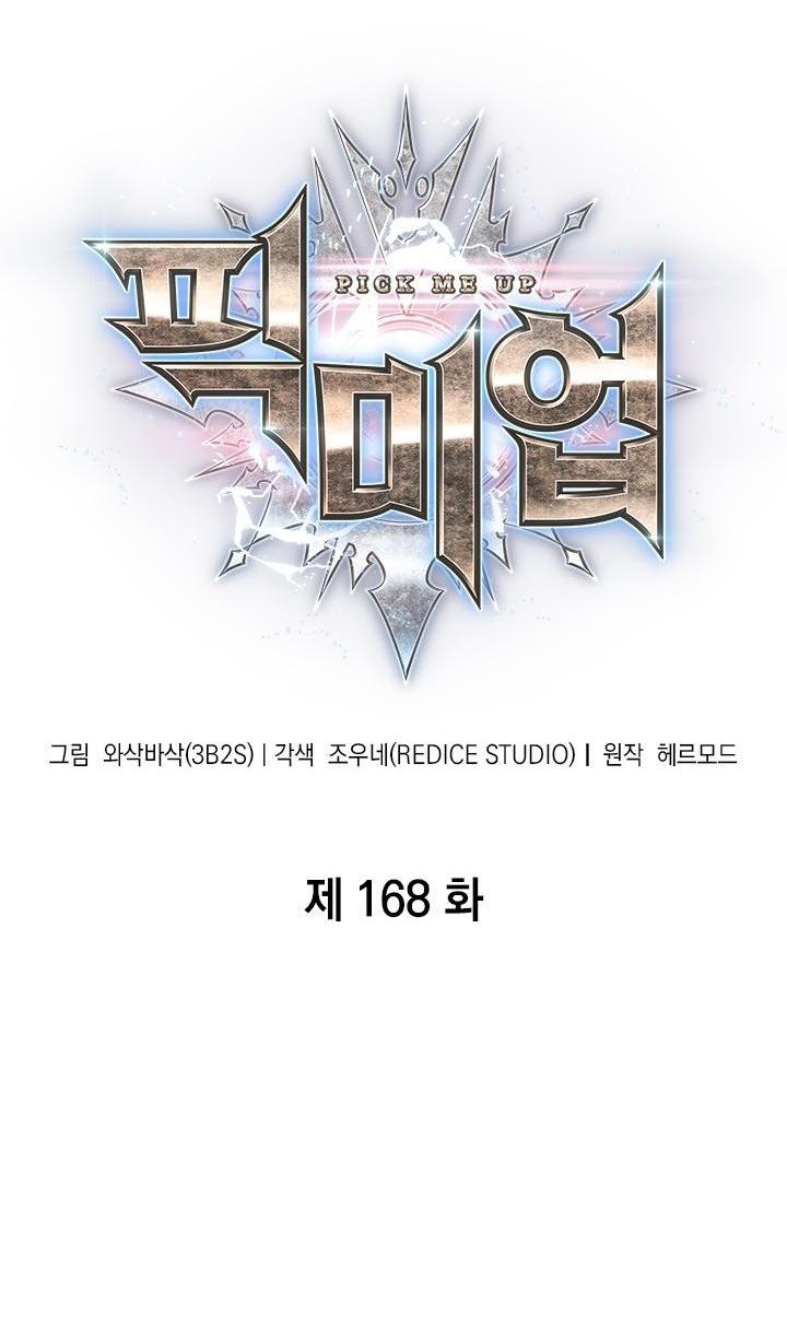 Манга Выбери меня! - Глава 168 Страница 2