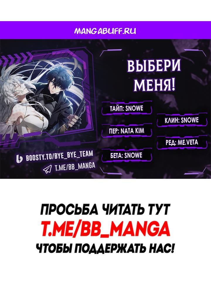 Манга Выбери меня! - Глава 168 Страница 1
