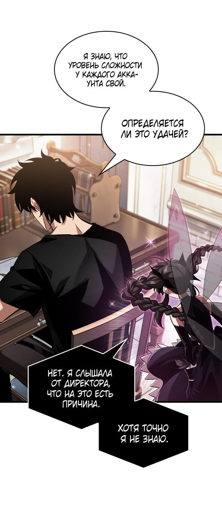 Манга Выбери меня! - Глава 168 Страница 10