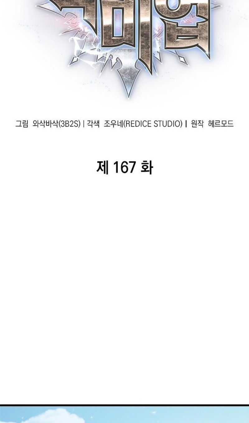 Манга Выбери меня! - Глава 167 Страница 3