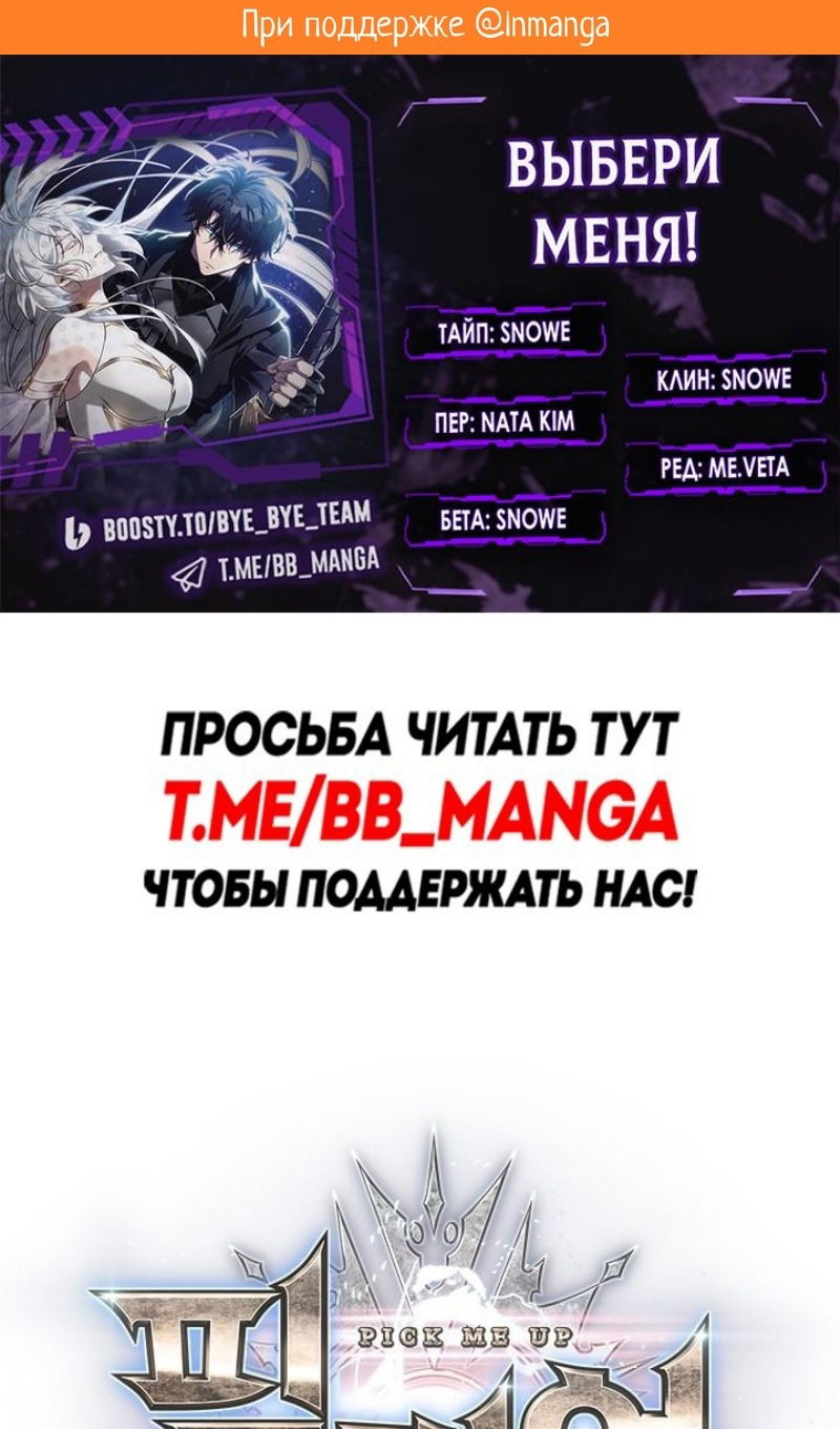 Манга Выбери меня! - Глава 167 Страница 2
