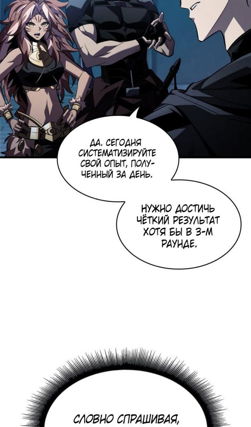 Манга Выбери меня! - Глава 167 Страница 80