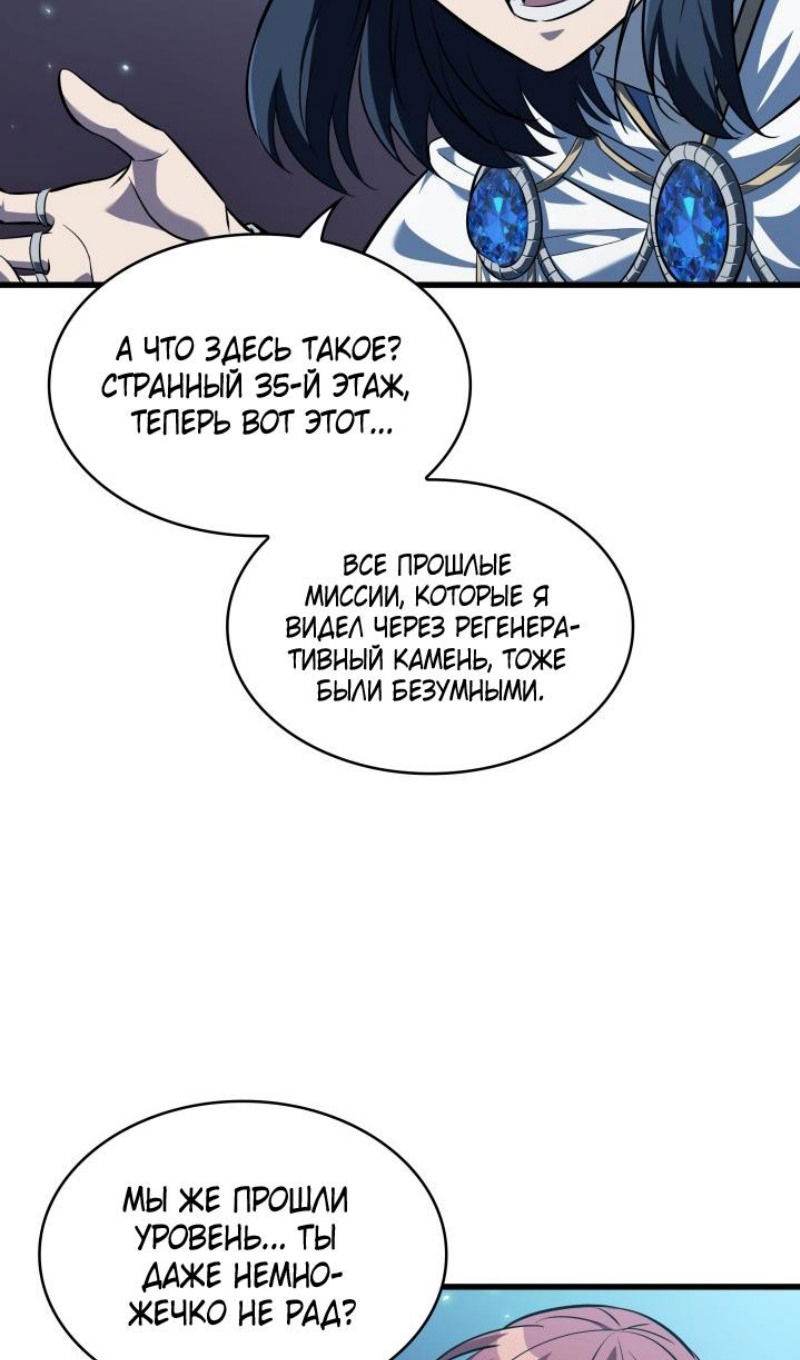 Манга Выбери меня! - Глава 167 Страница 75