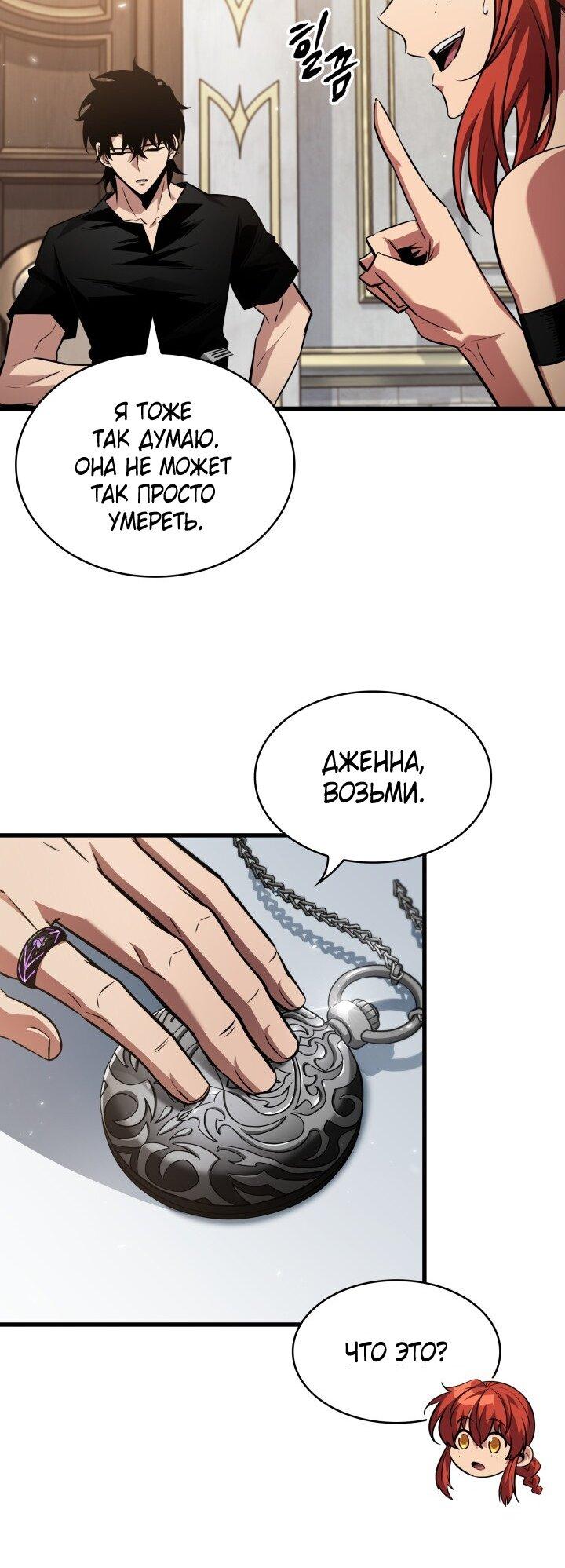 Манга Выбери меня! - Глава 166 Страница 61