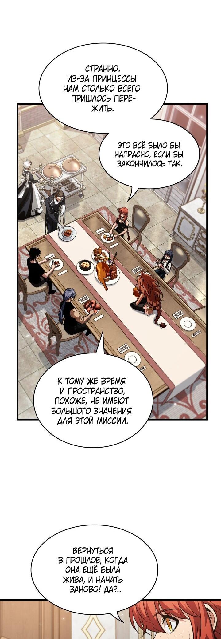 Манга Выбери меня! - Глава 166 Страница 60