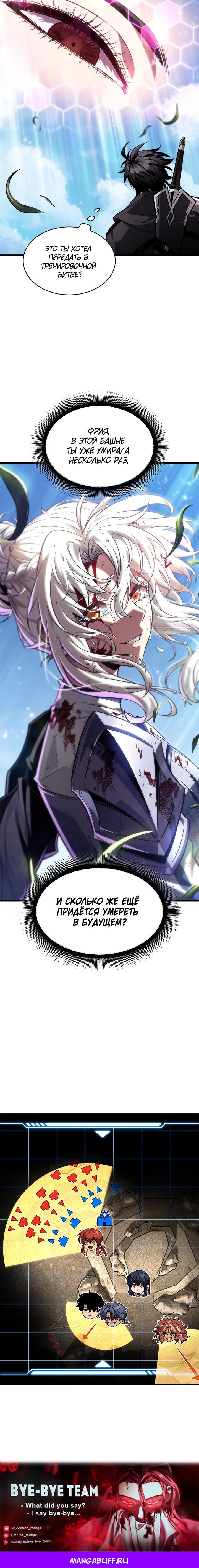 Манга Выбери меня! - Глава 166 Страница 77