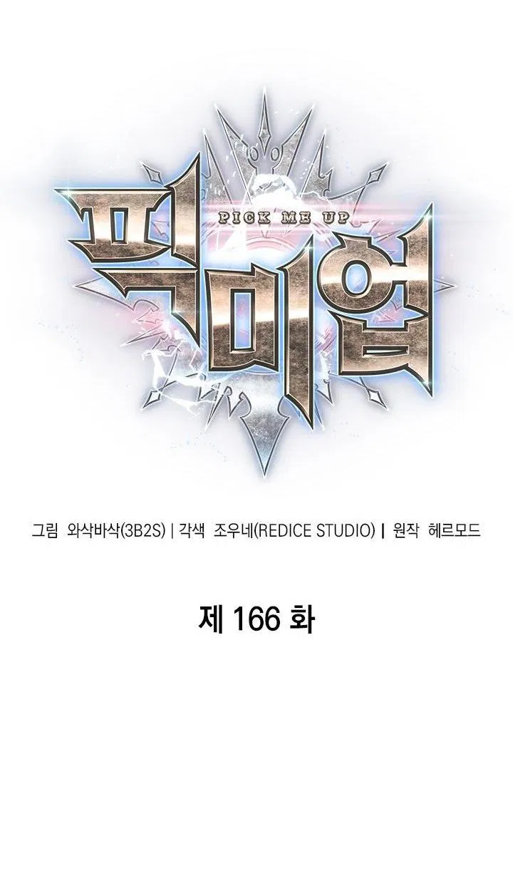 Манга Выбери меня! - Глава 166 Страница 2