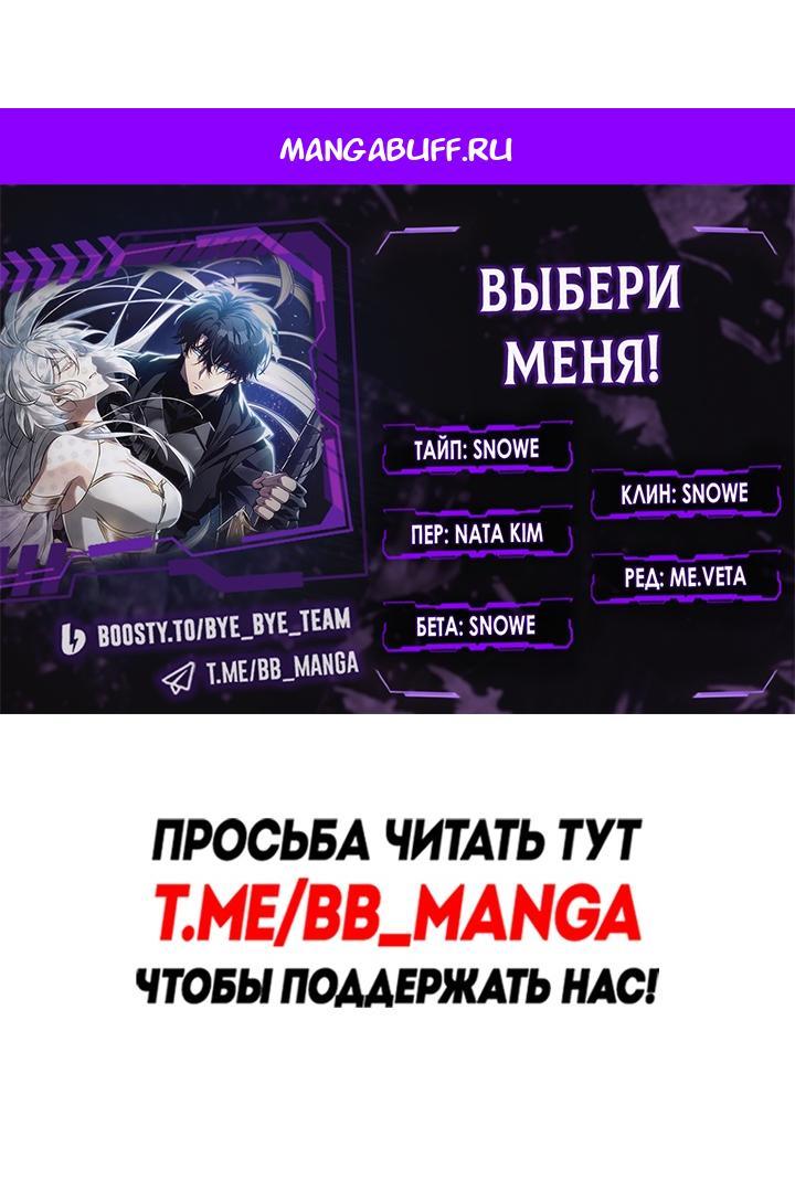 Манга Выбери меня! - Глава 166 Страница 1