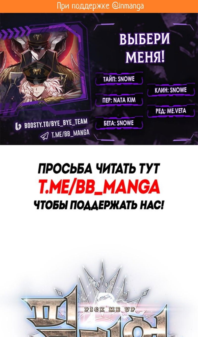 Манга Выбери меня! - Глава 165 Страница 2