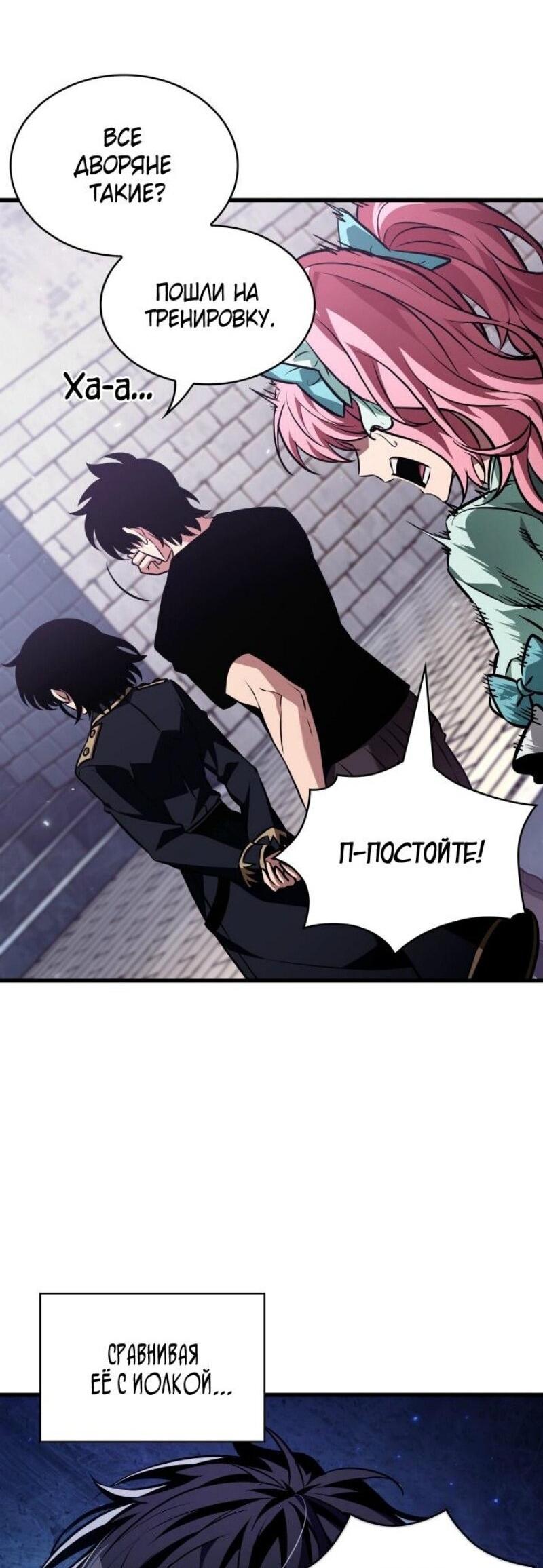Манга Выбери меня! - Глава 163 Страница 73