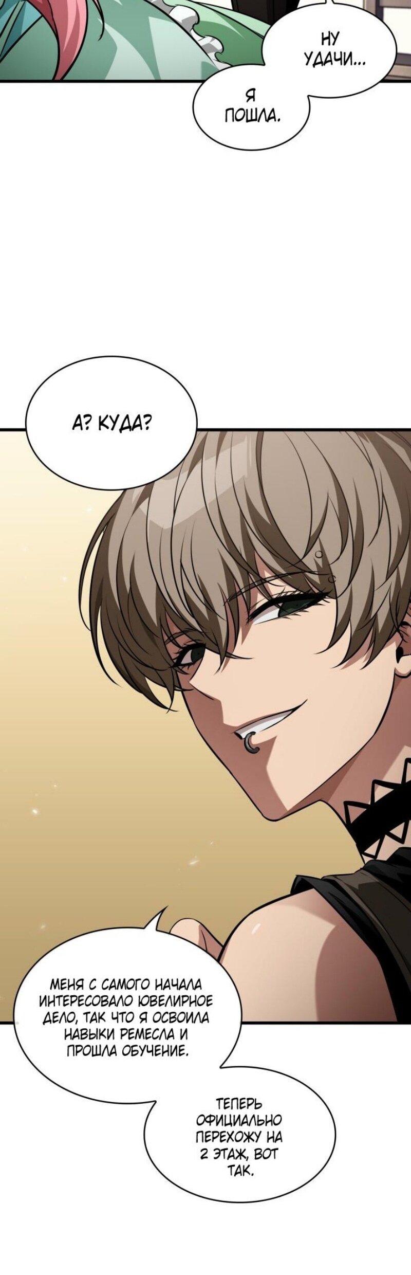 Манга Выбери меня! - Глава 163 Страница 54