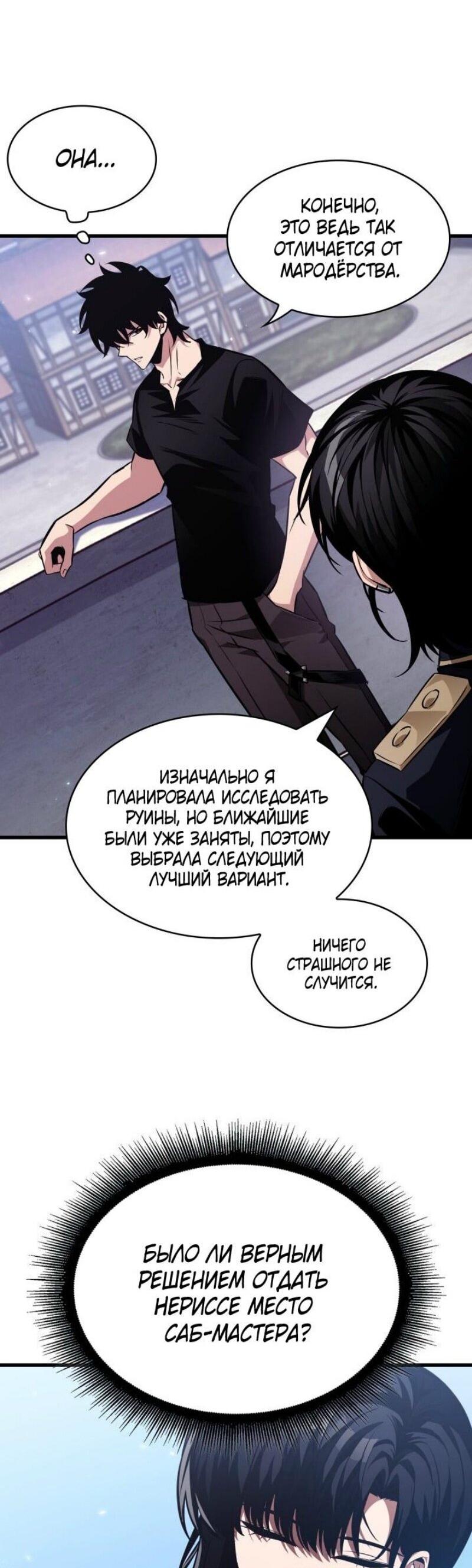 Манга Выбери меня! - Глава 163 Страница 36